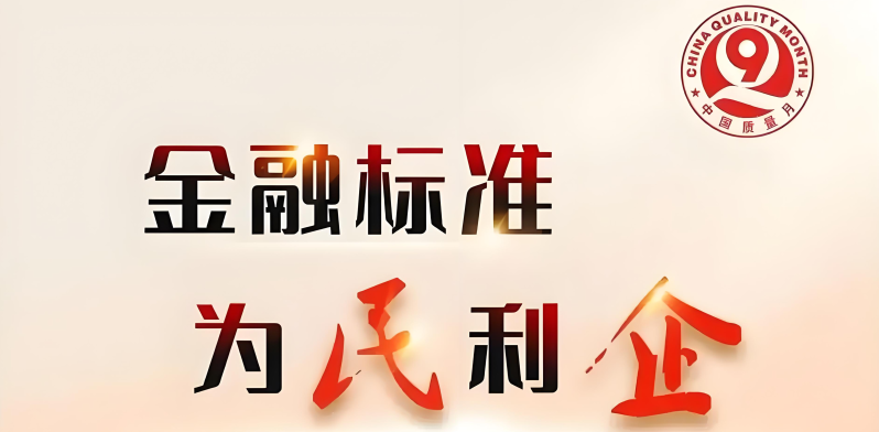 衡水银行：开展2025年“金融标准 为民利企”主题宣传活动