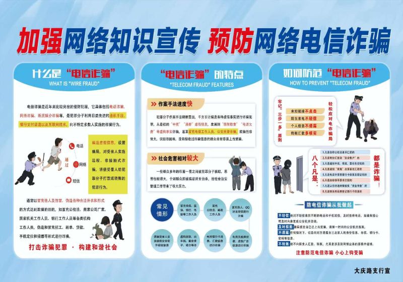 衡水银行金融消费风险提示海报之二（大庆路）