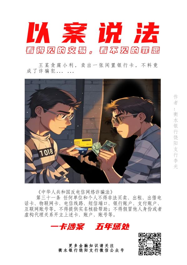 衡水银行金融消费风险提示海报之三（饶阳）