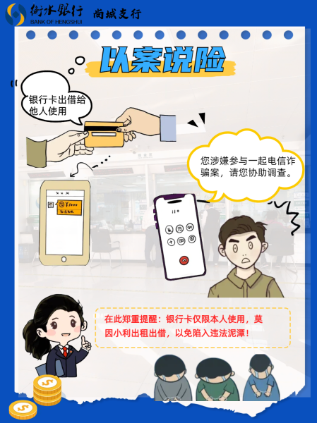 衡水银行金融消费风险提示海报之五（尚城）
