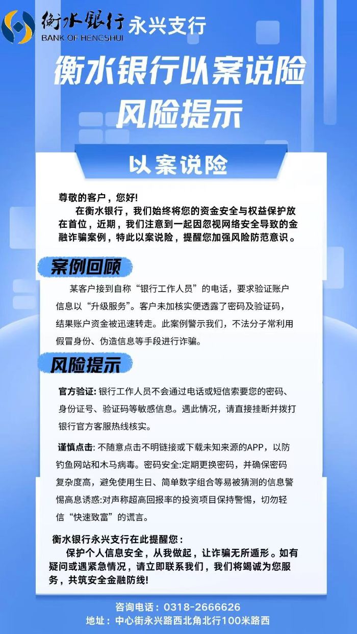 衡水银行金融消费风险提示海报之六（永兴）
