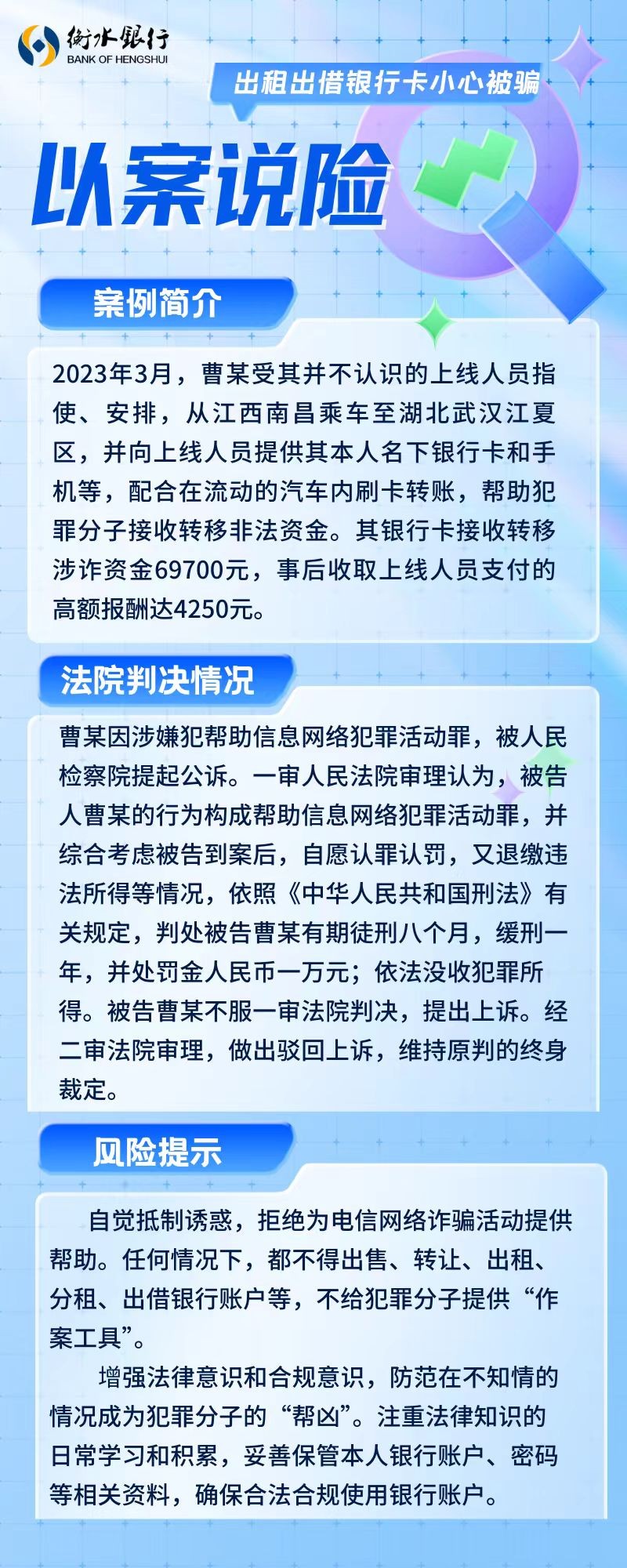 衡水银行金融消费风险提示海报之四（人民）