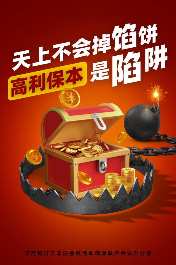 防非